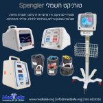 טורניקט: איך בוחרים טורניקט חשמלי לחדר ניתוח?