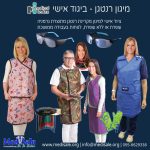 איך בוחרים מיגון רנטגן לצוות רפואי? מדריך לחלוקים, סינרים ואביזרי מיגון